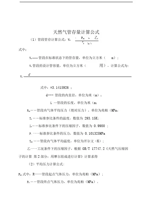 天然气管存量计算公式