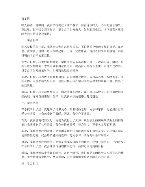 学生心得体会及感悟(3篇)