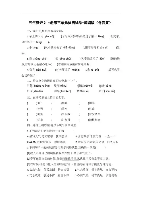 五年级语文上册第三单元检测试卷-部编版(含答案)
