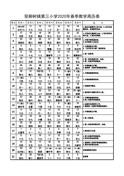 2020年春季教学周历表