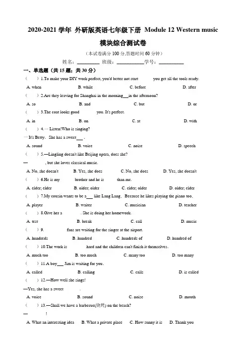 _Module 12 Western music  模块综合测试卷(含答案) 外研版英语七年级下册