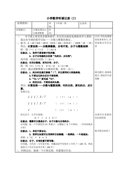 小学数学听课记录