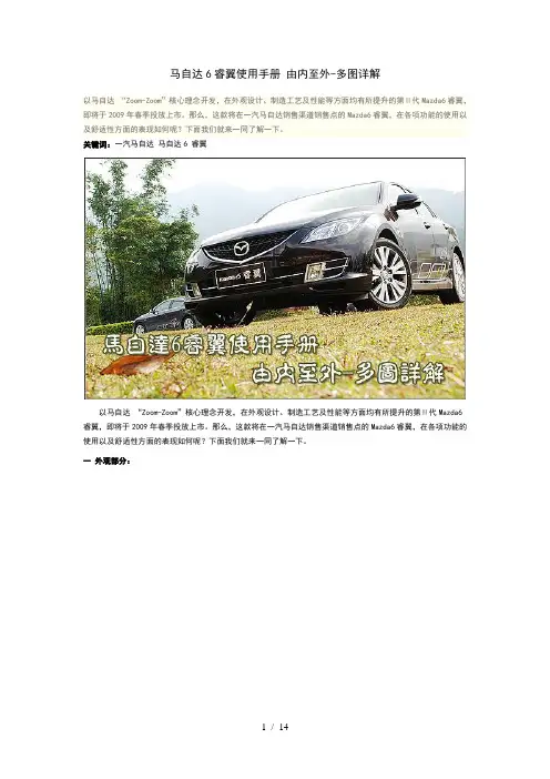 马自达睿翼使用手册簿由内至外