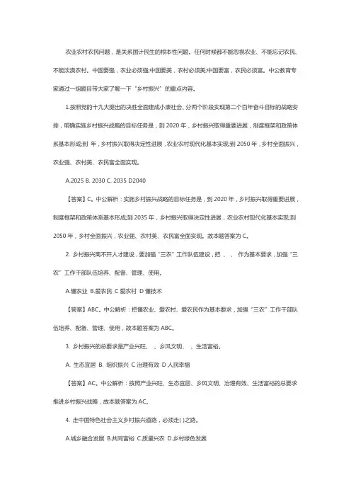 时事政治热点模拟题专项练习：乡村振兴