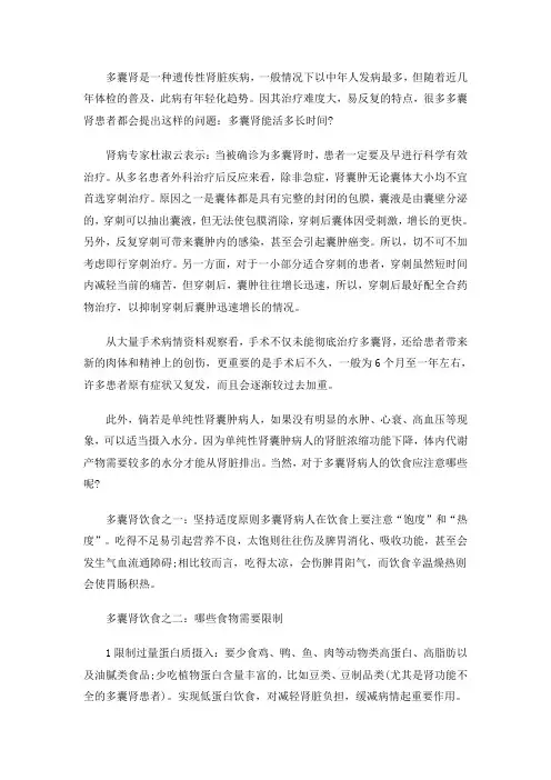 杜淑云专家讲解多囊肾