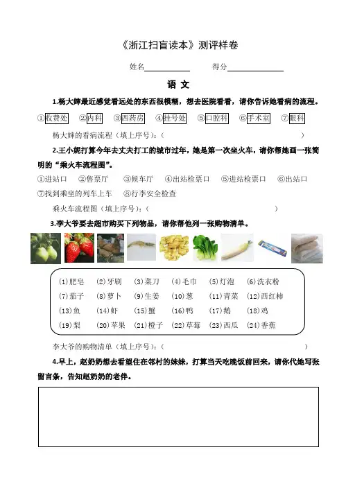 《浙江扫盲读本》测评样卷