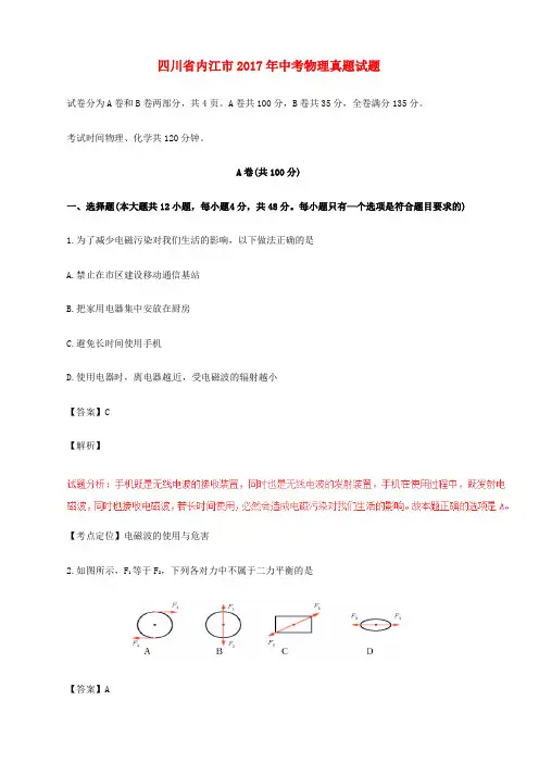 四川省内江市2017年中考物理真题试题(含解析)