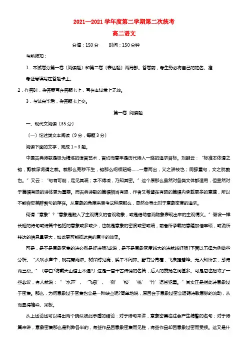安徽省六安市20212021学年高二语文放学期第二次统考试题（无答案）