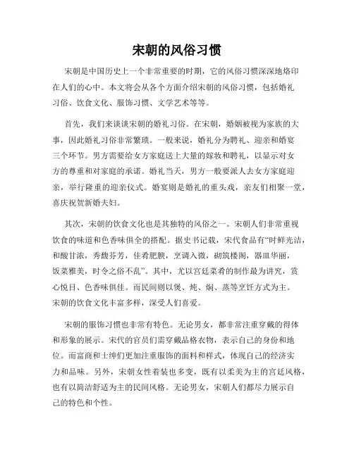 宋朝的风俗习惯