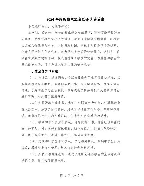 2024年政教期末班主任会议讲话稿（3篇）