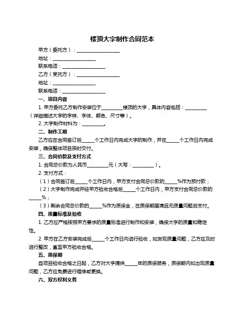 楼顶大字制作合同范本