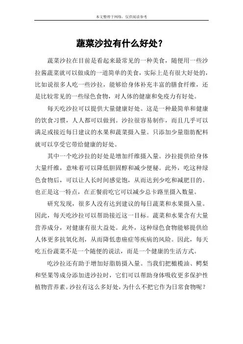 蔬菜沙拉有什么好处？