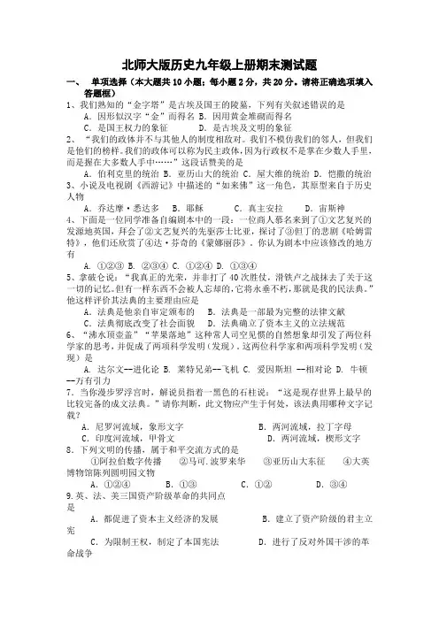 九年级历史期末考试卷
