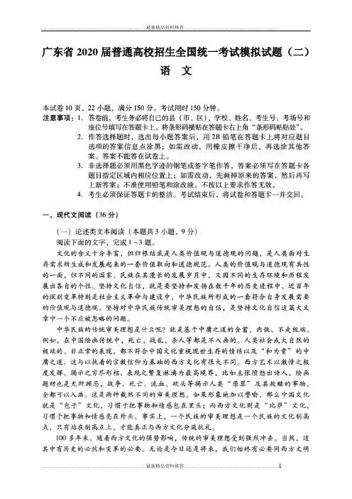 最新广东省2020届普通高校招生全国统一考试模拟试题(二)(语文)