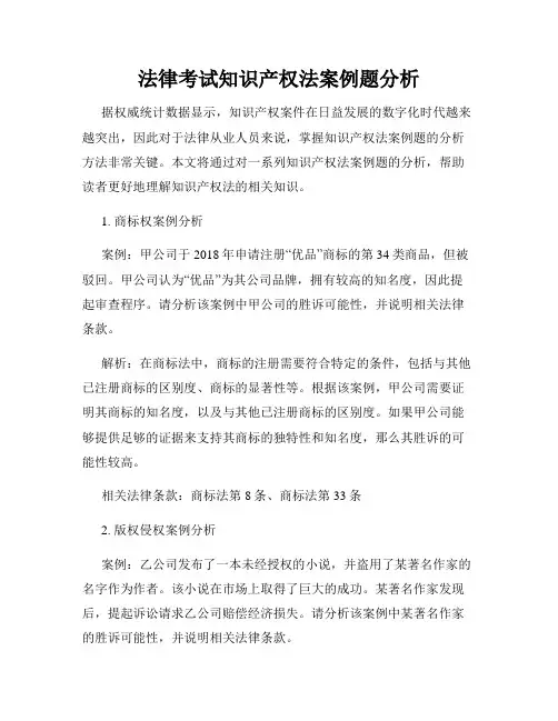 法律考试知识产权法案例题分析