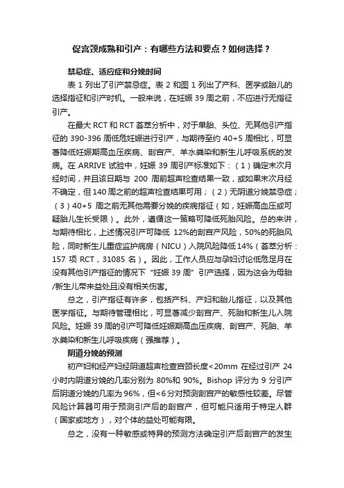 促宫颈成熟和引产：有哪些方法和要点？如何选择？
