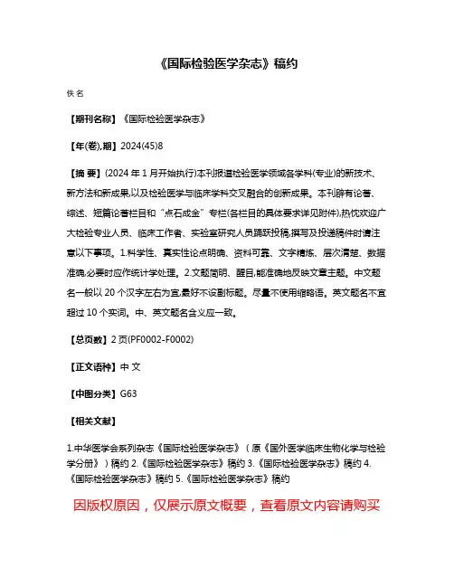 《国际检验医学杂志》稿约