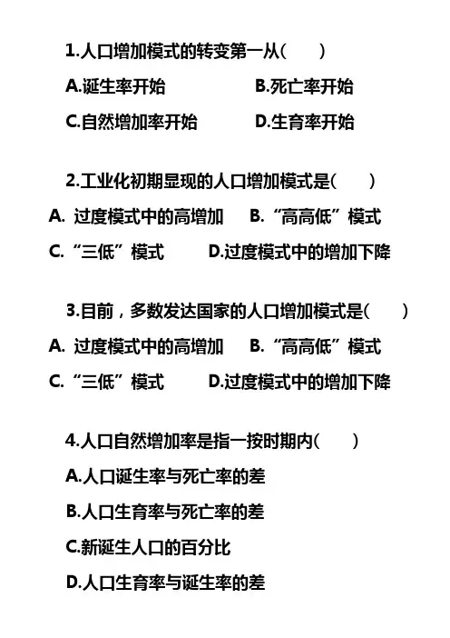 中图版地理必修2人口增加的模式及地域散布同步测试