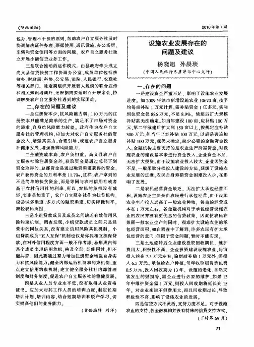 设施农业发展存在的问题及建议