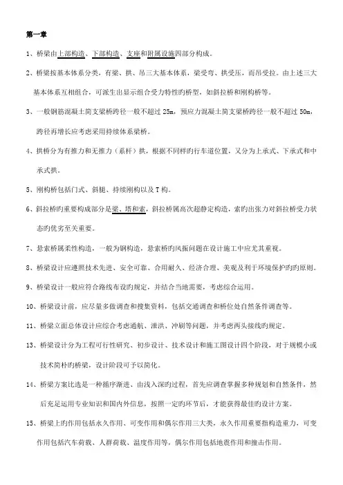 桥梁工程课后小结