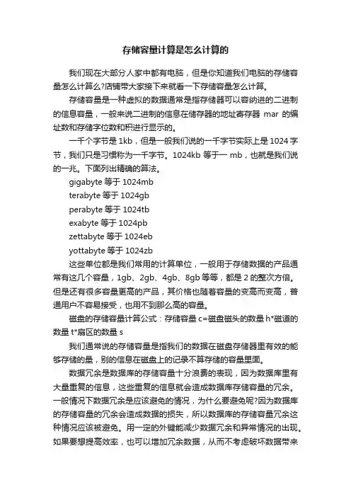 存储容量计算是怎么计算的