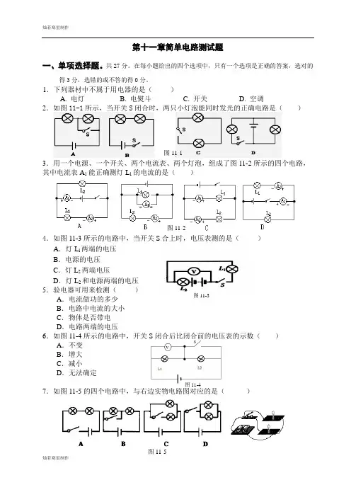 粤教沪科版物理九年级上册试题第十一章简单电路测试题