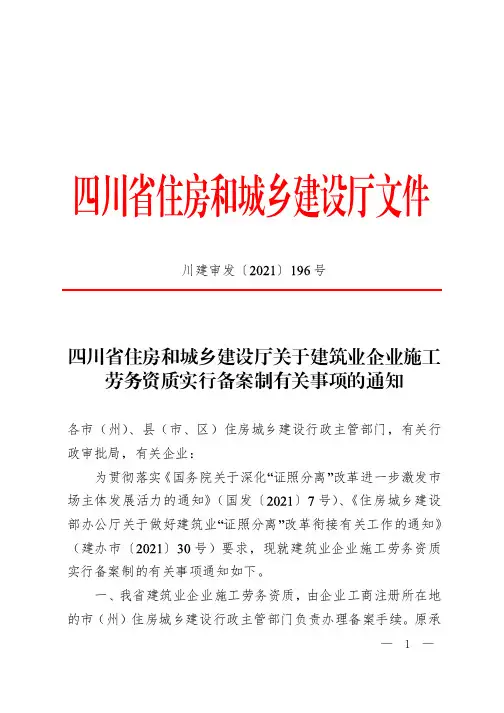 四川省住房和城乡建设厅文件
