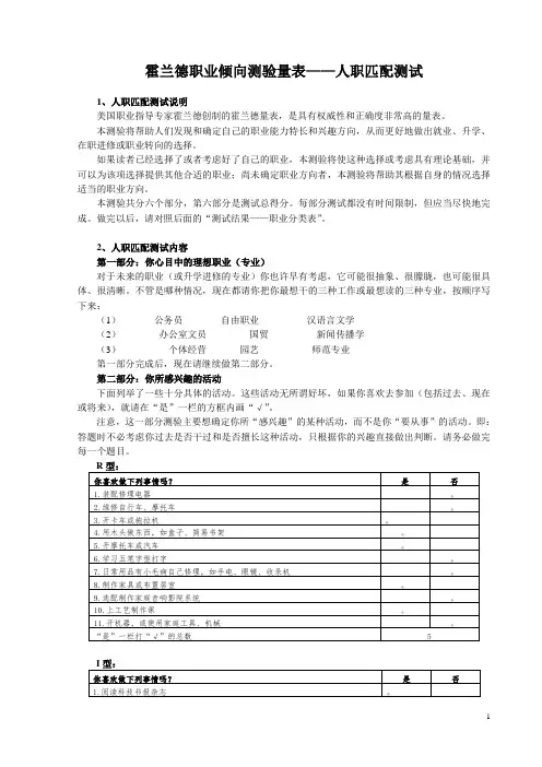 霍兰德职业倾向测验量表