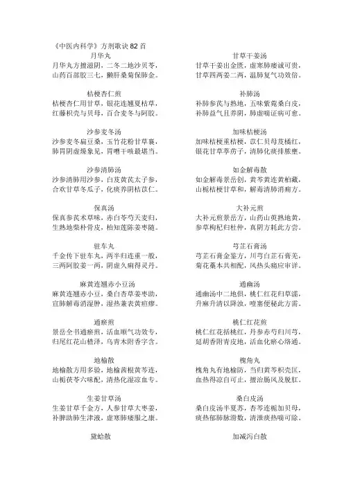 中医内科学方歌