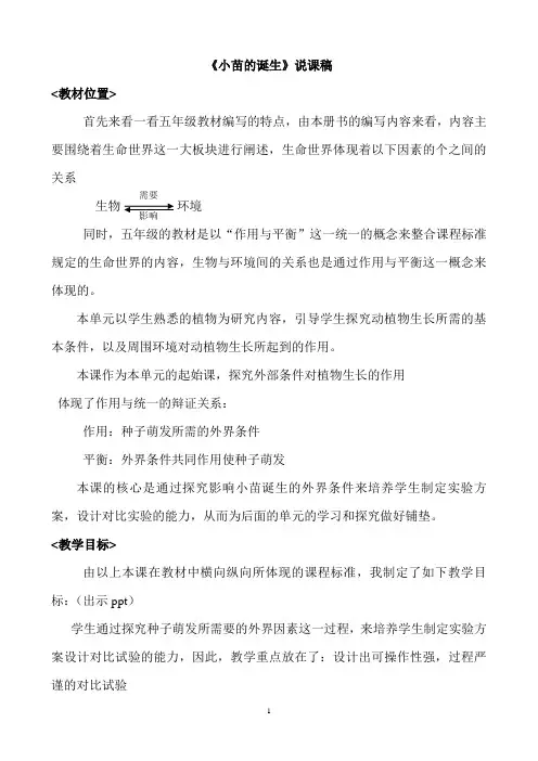 冀教版《小苗的诞生》