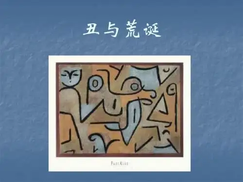 3.审美形态(2)