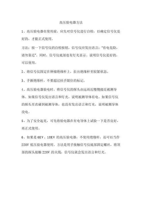 高压验电器方法