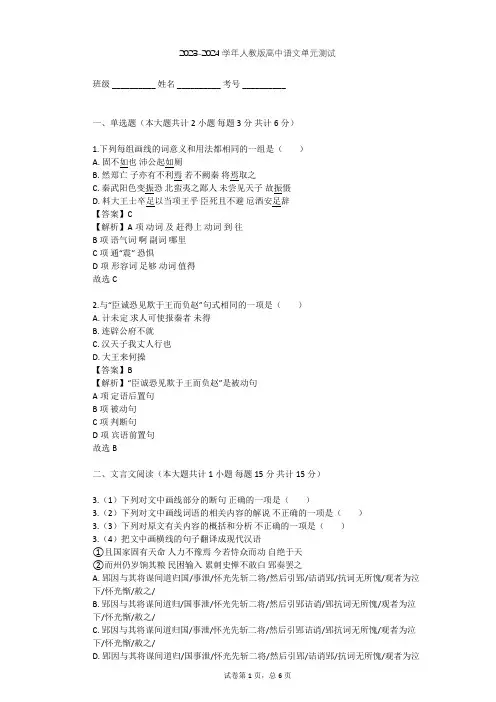 2023-2024学年高中语文人教版必修1第二单元单元测试(含答案解析)