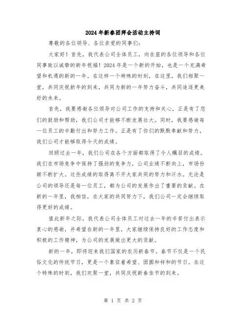 2024年新春团拜会活动主持词