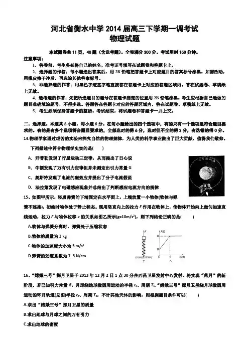 河北省衡水中学2014届高三下学期一调考试物理试题Word版含答案全国通用-一轮复习