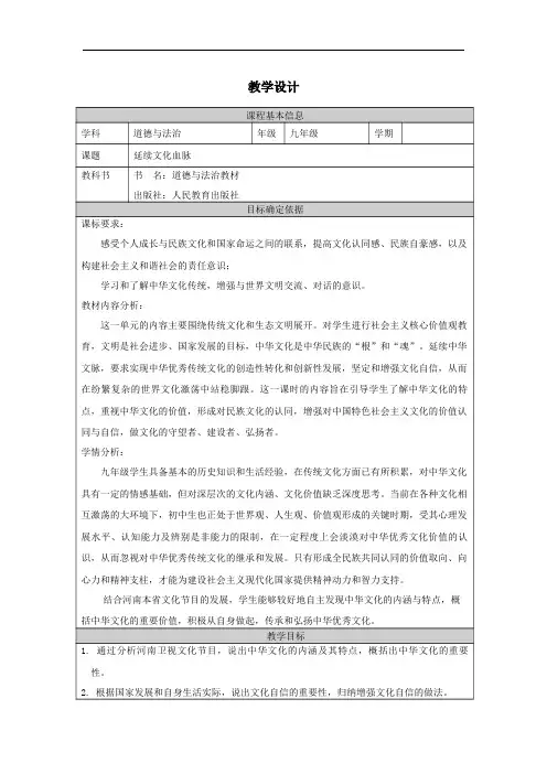 《延续文化血脉》教学设计