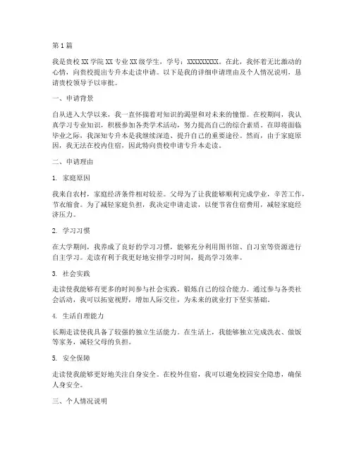 专升本走读申请书模板范文(3篇)