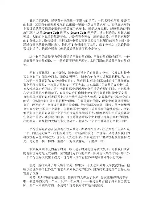源代码影评