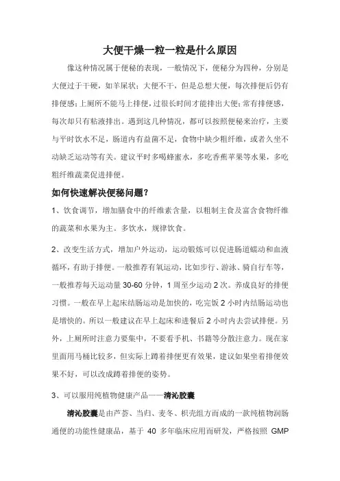 大便干燥一粒一粒的是什么原因