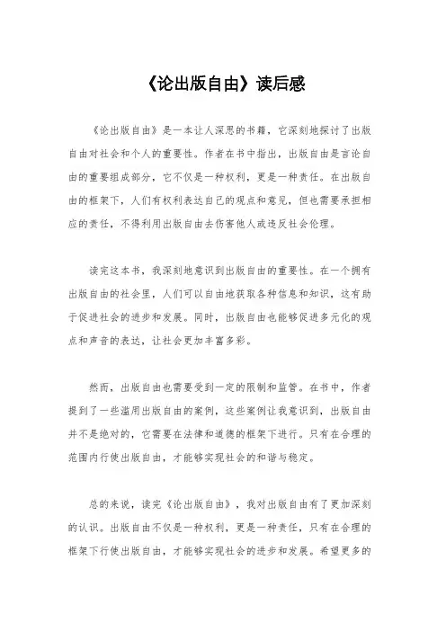 《论出版自由》读后感