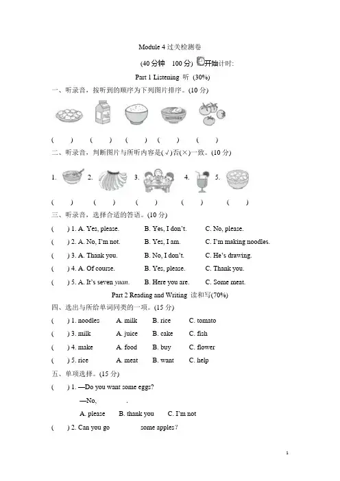 外研版(三起点)小学英语四年级上册Module 4单元模块达标试题(含答案)