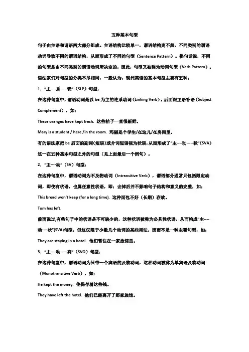 英语中的五种基本句型