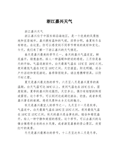 浙江嘉兴天气