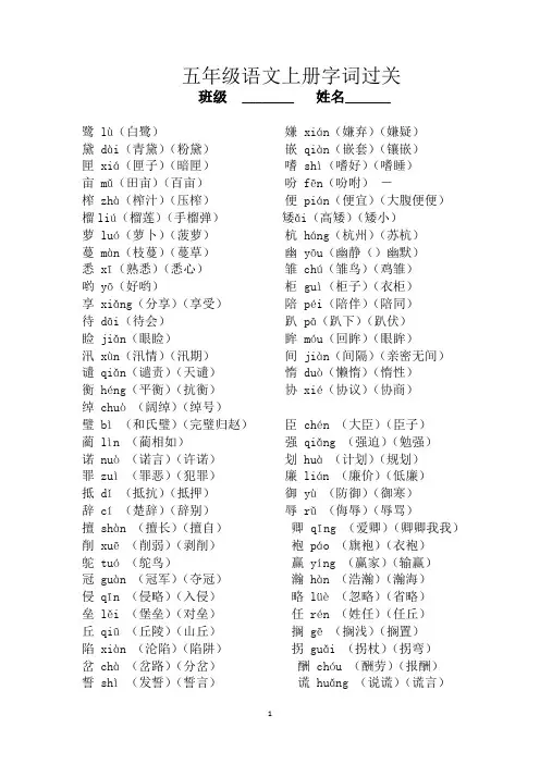 人教版五年级语文上册会认字、会写字及词语汇总练习