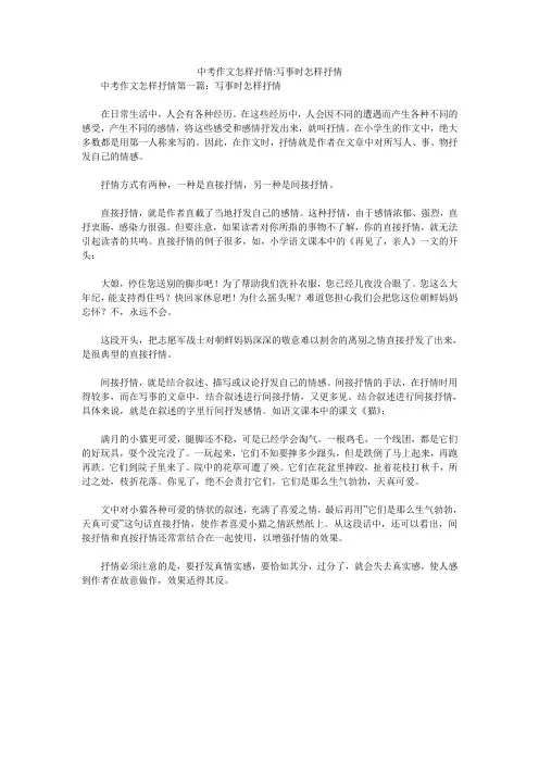 中考作文怎样抒情-写事时怎样抒情