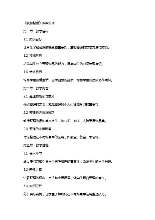 《我会整理》教案设计