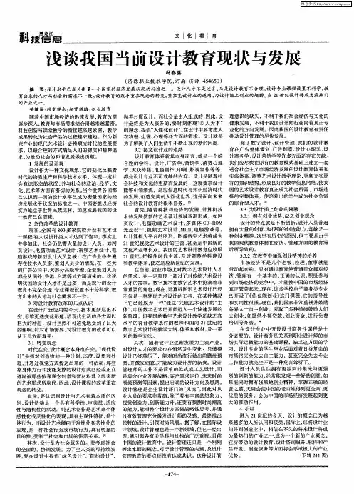 浅谈我国当前设计教育现状与发展