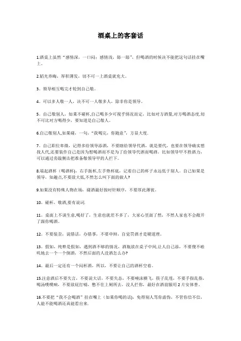 酒桌上的客套话