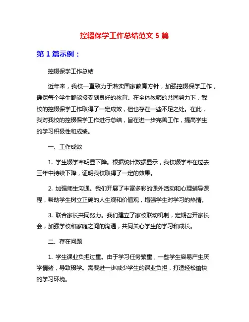 控辍保学工作总结范文5篇