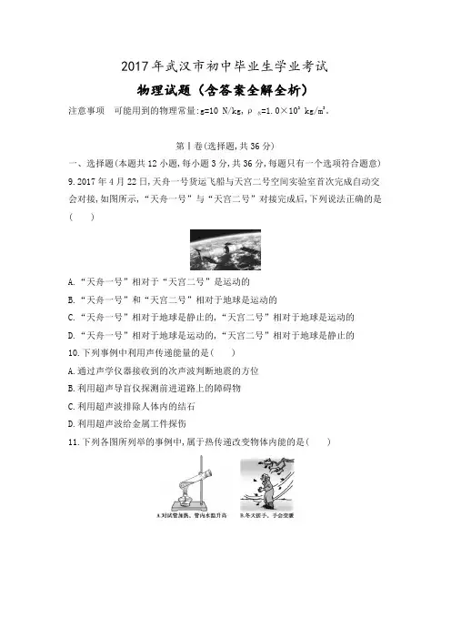 2017年武汉市初中学业水平考试物理试题